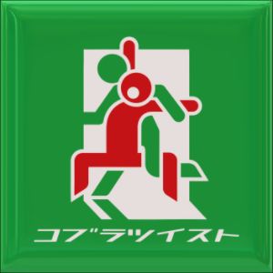 非情口
